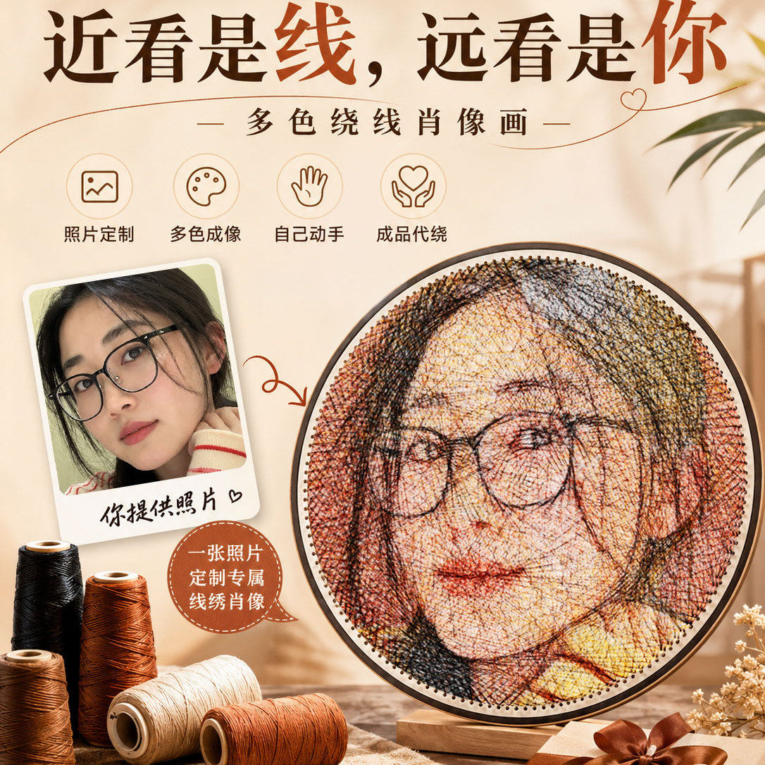 照片定制绕线画送女友礼物