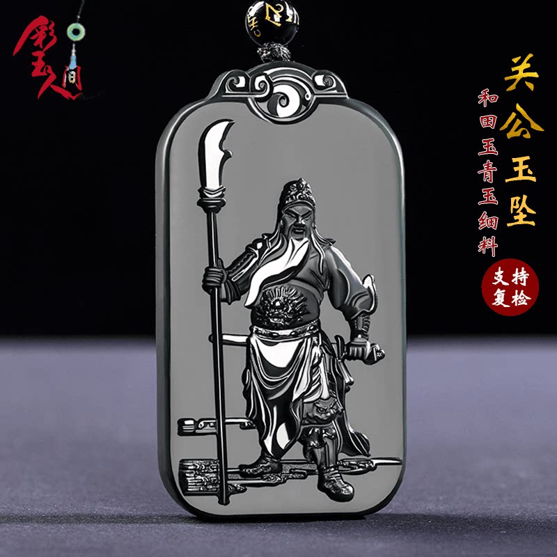 天然和田玉关公吊坠男士青玉一细
