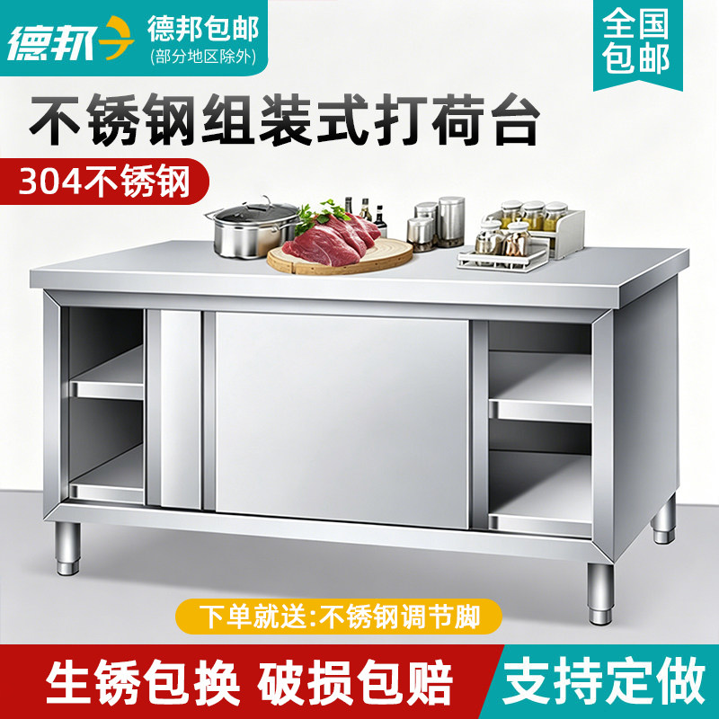 304不锈钢商用拉门工作台