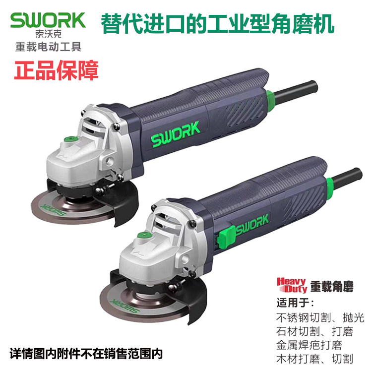 索沃克角磨机大功率重载负荷细手柄工业手砂轮磨光机多功能切割机