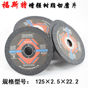福斯特 树脂切割砂轮片不锈钢打磨片角磨光片150/125/100mm2.5厚