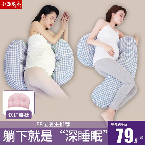 小西米木孕妇枕侧睡神器