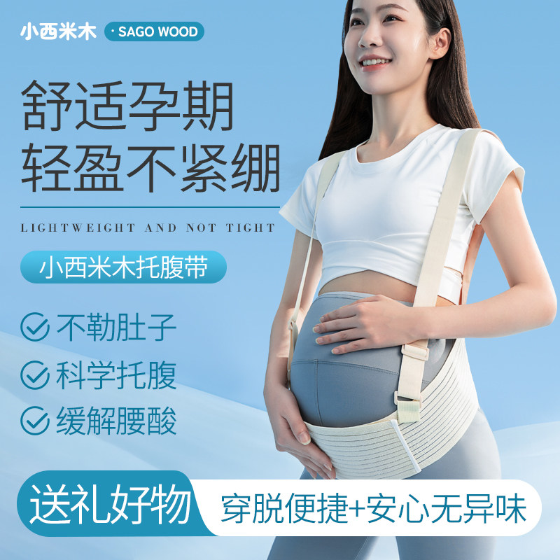 托腹带孕妇专用孕中期晚期托肚子多功能隐形透气医用托收腹带防勒,孕妇装/孕产妇用品/营养,托腹带/保胎带,淘宝优惠券,粉丝福利购,淘宝优惠卷