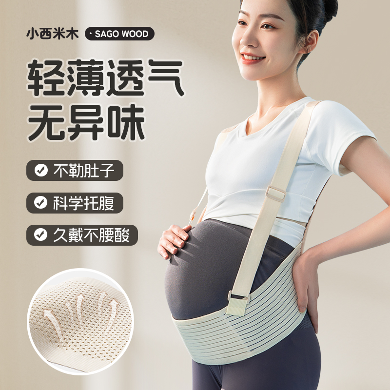 托腹带孕妇专用孕中期晚期腰托隐形孕妇肚子耻骨痛拖腹部带护腰