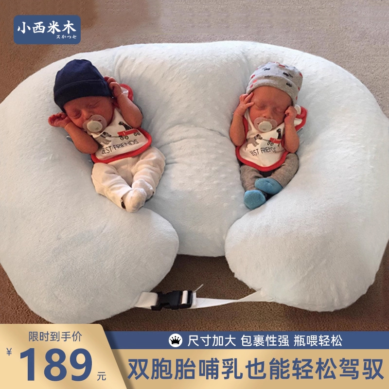 小西米木新生婴儿双胞胎哺乳枕