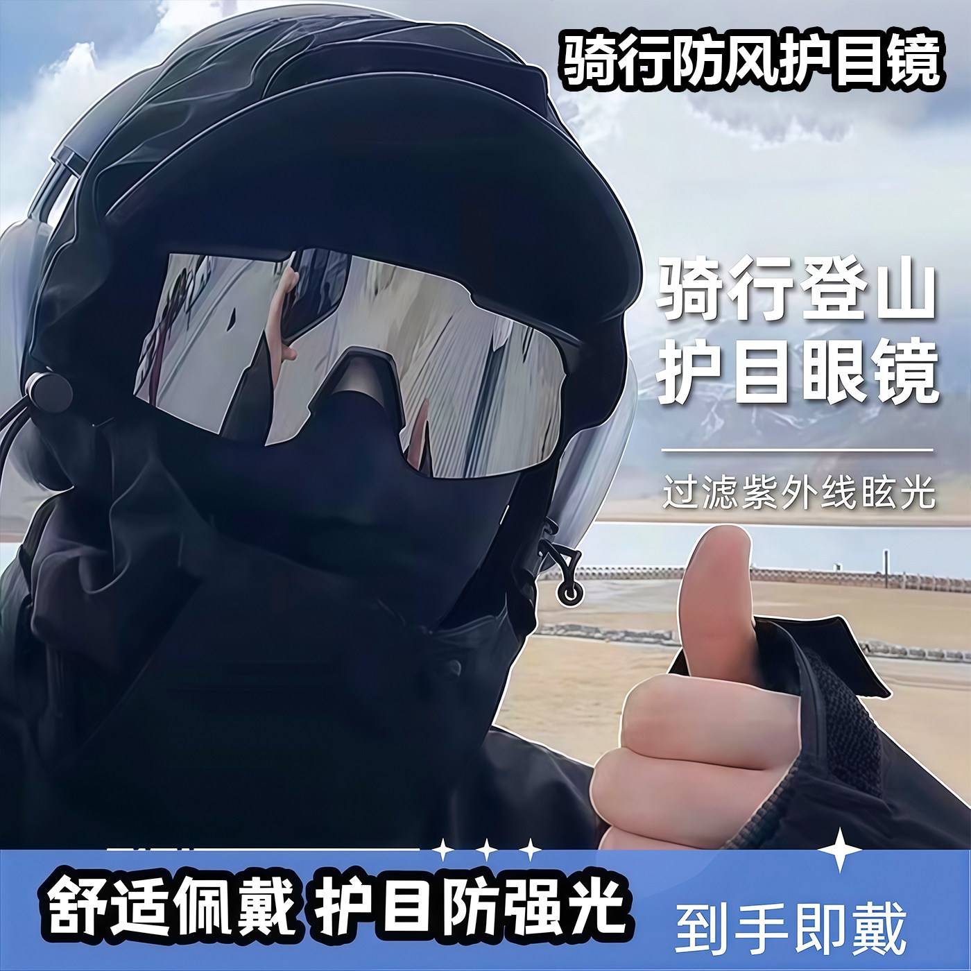 骑行眼镜防风沙偏光墨镜男女款防紫外线太阳镜爬山滑雪登山护目镜