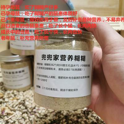 仓鼠月子餐金丝熊自制营养糊糊花枝通心粉长肉健康辅食代餐营养粉