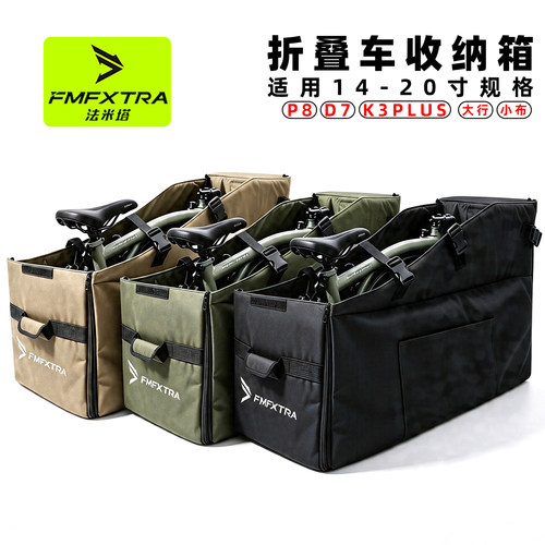 14-20寸折叠自行车便携收纳箱