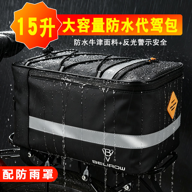 山地自行车防水驮包电动折叠车代驾包加大货架后座包骑行装备配件