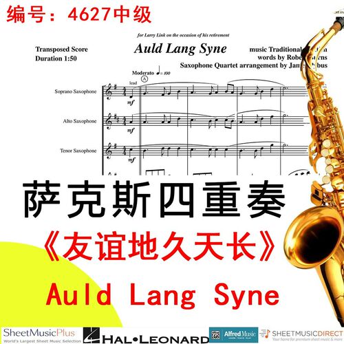 萨克斯四重奏4627中级《友谊地久天长》Auld Lang Syne-Scottish