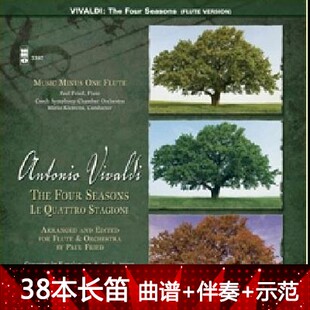 长笛12曲谱+伴奏【维瓦尔第四季】（春夏秋冬）Four Seasons