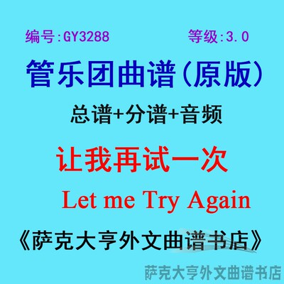 3.0级再试一次管乐团总谱总谱