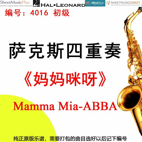 萨克斯四重奏4016初级《妈妈咪呀》ABBA乐队 Mamma Mia-ABBA