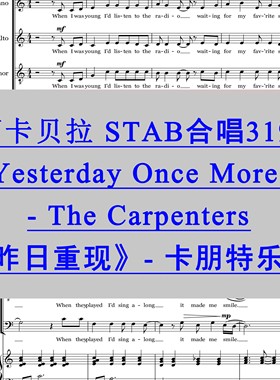 页面提取自－STAB合唱319 Yesterday Once More 《昨日重现》