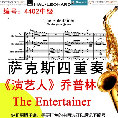 萨克斯四重奏4402中级《演艺人》乔普林 The Entertainer-Joplin