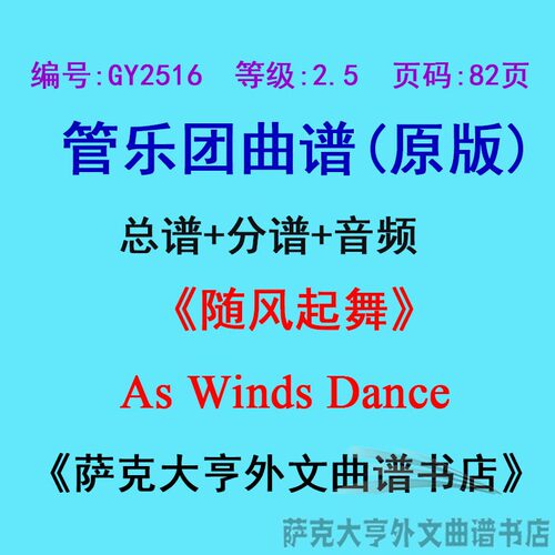 2.5级随风起舞管乐团总谱