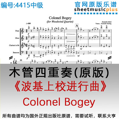 木管四重奏4415中级《波基上校进行曲》March  Colonel Bogey