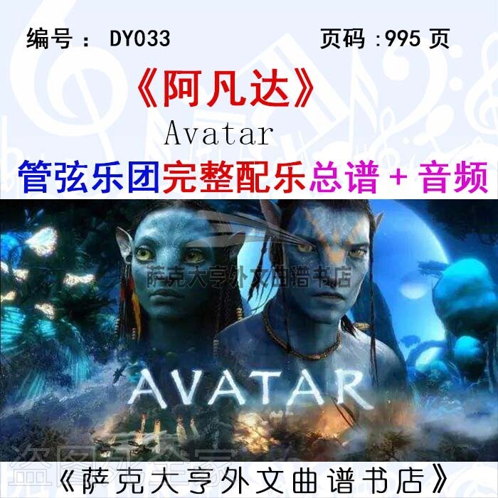阿凡管弦乐团完整总谱音频