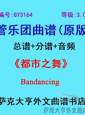 3.0级都市之舞bandancing乐团