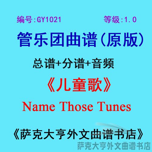 1.0级儿童管乐团总谱管乐团总谱