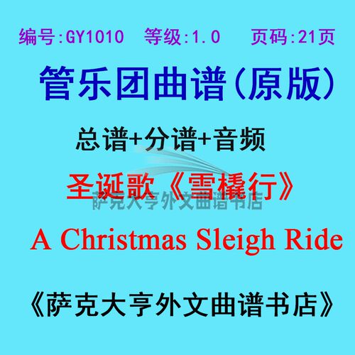 1.0级圣诞歌雪橇五线谱曲谱