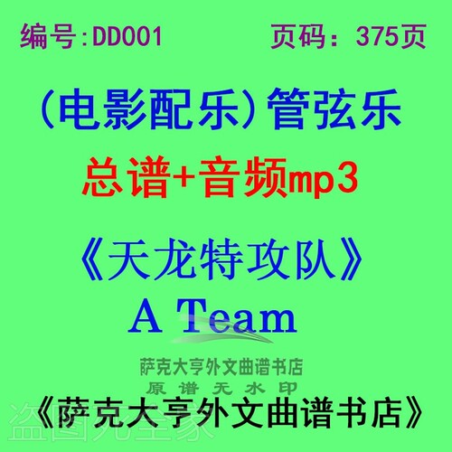 天龙特攻队电影配乐总谱