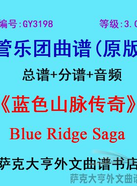 3.0级蓝色山脉传奇五线谱