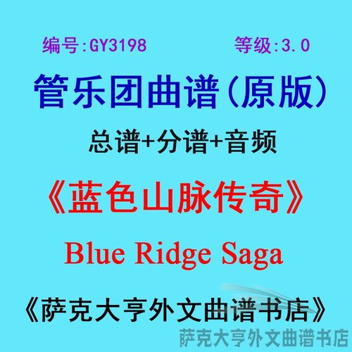 3.0级蓝色山脉传奇五线谱
