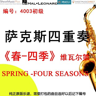 萨克斯四重奏4003初级《春-四季》维瓦尔第 SPRING FOUR SEASONS
