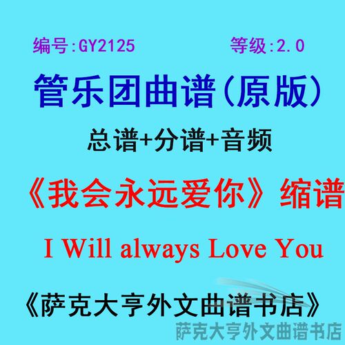 2.0级我会永远管乐团总谱