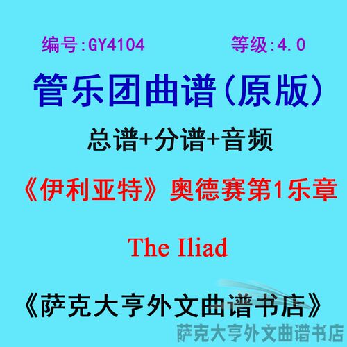 4.0级伊利亚特奥德赛乐章