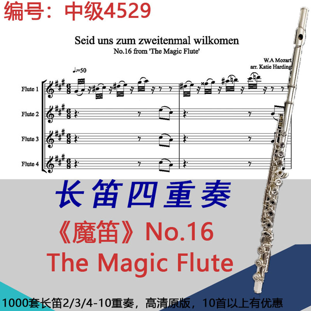 长笛四重奏乐谱4529中级《魔笛》 'The Magic Flute'-Mozart