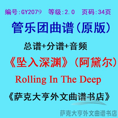 2.0级坠入深渊阿黛尔管乐团总谱