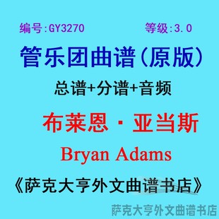 分谱 布莱恩·亚当斯Bryan 管乐团总谱 Adams GY3270 3.0级