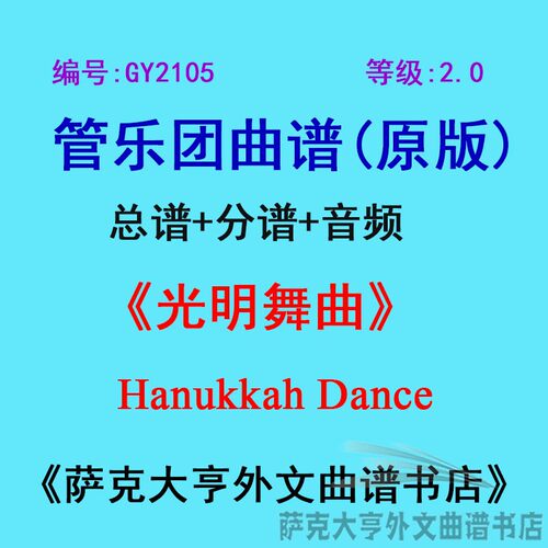 2.0级光明舞曲管乐团总谱
