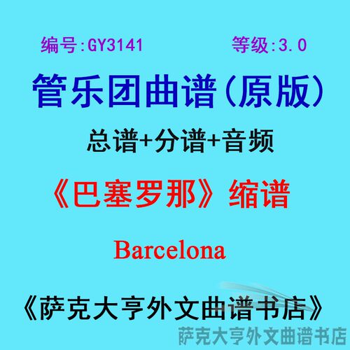 3.0级巴塞罗那缩谱乐团合奏