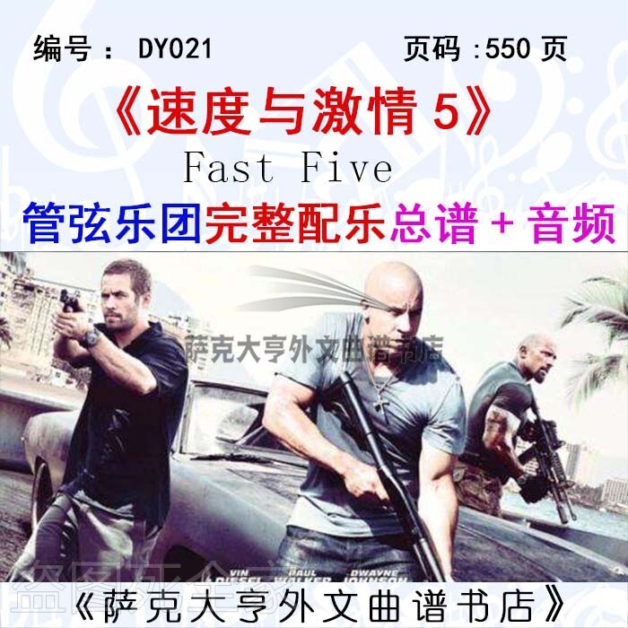 速度激情管弦乐团完整总谱音频