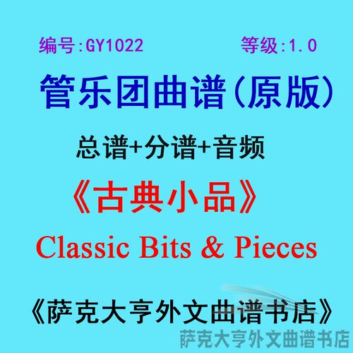 1.0级古典小品谱子五线谱曲谱