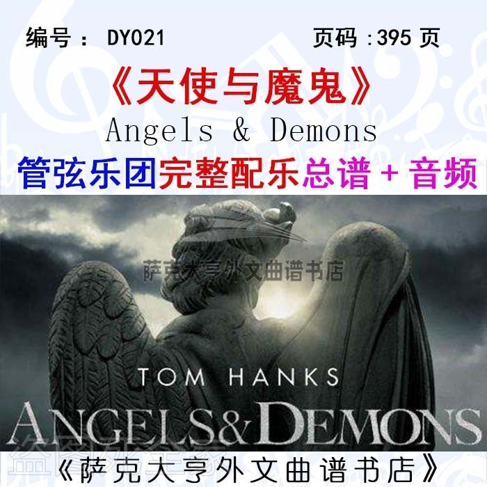DY021-天使与魔鬼 管弦乐团完整配乐谱总谱+音频Angels Demons