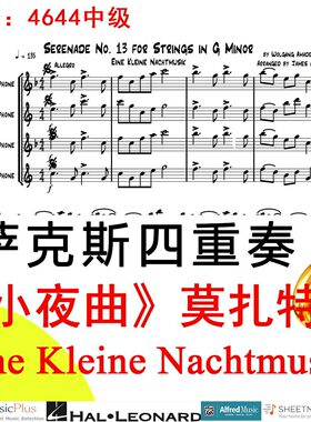 萨克斯四重奏4644中级《小夜曲》莫扎特 Eine Kleine Nachtmusik