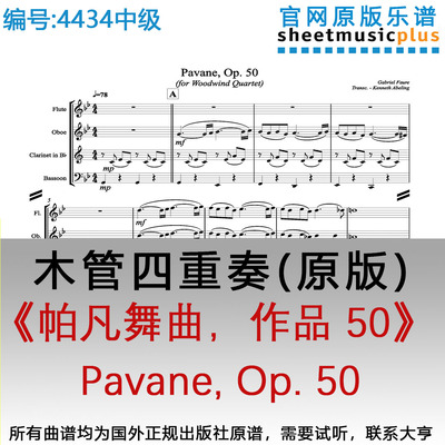 木管四重奏4434中级《帕凡舞曲，作品 50》福雷Pavane, Op. 50