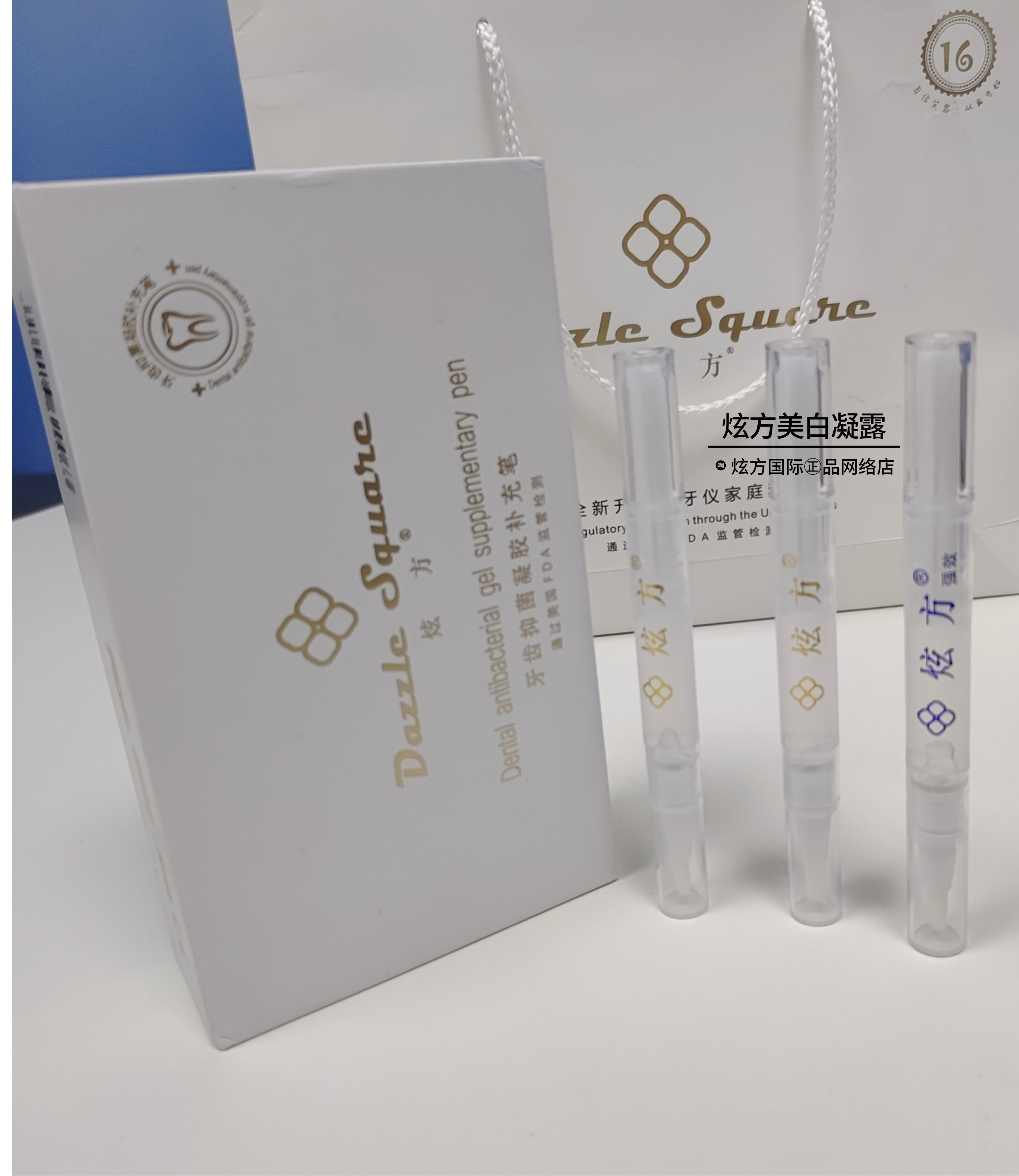 【炫方美牙凝胶】专用补充凝胶去黄牙烟牙氟斑牙渍同款白牙神器
