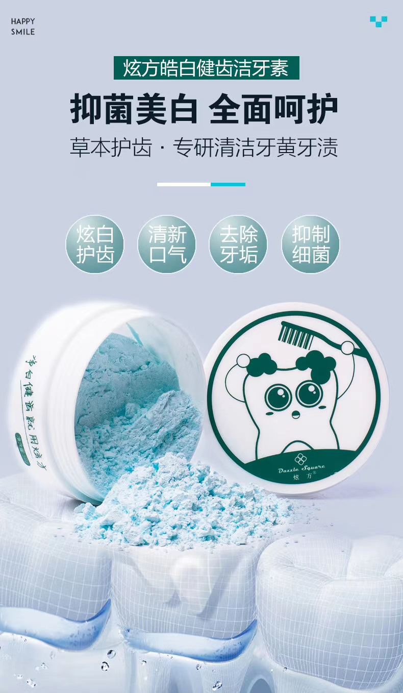 炫方洁牙素去烟渍包邮洁牙粉
