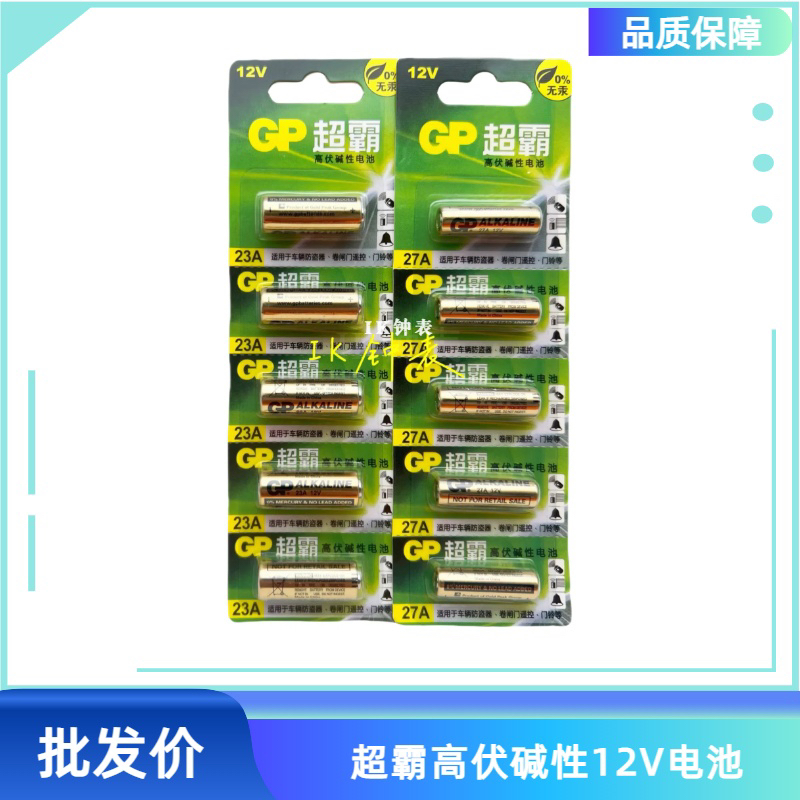 超霸遥控器电池23A12V卷帘门电池27As12v车库门铃原装小号电池