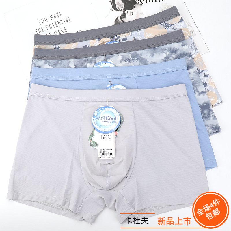 卡杜夫男士内裤夏冰丝爽滑速干透气潮流青年四角裤头无痕平角短裤