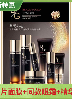 圣丹娜流金小黑瓶焕采补水
