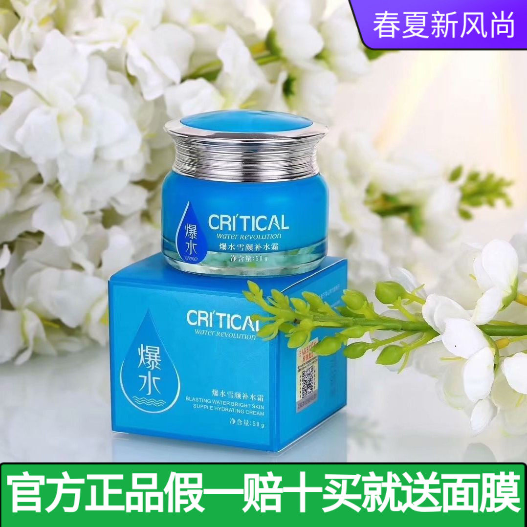 御清堂爆水雪颜补水霜深层补水提亮肤色锁水保湿滋润面霜50G正品