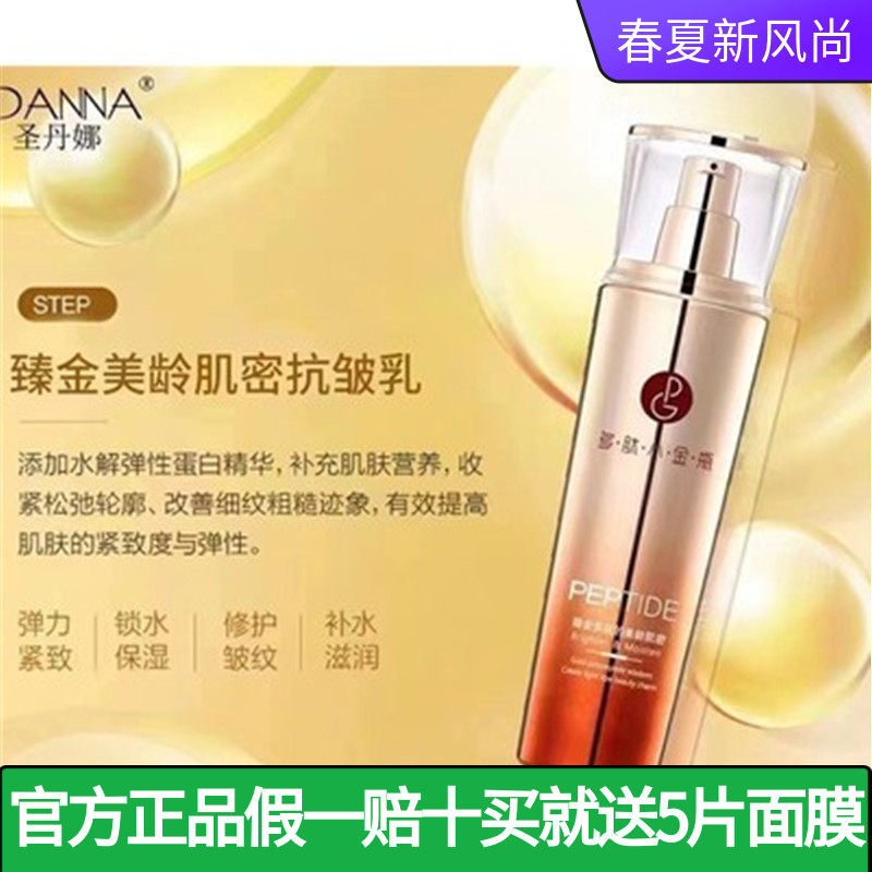 圣丹娜多肽小金瓶臻肌密