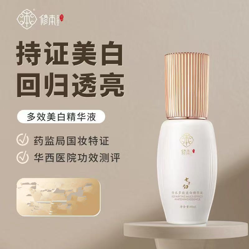 修本美白祛斑液烟酰胺淡斑精华液面部美白祛斑补水保湿精华原液