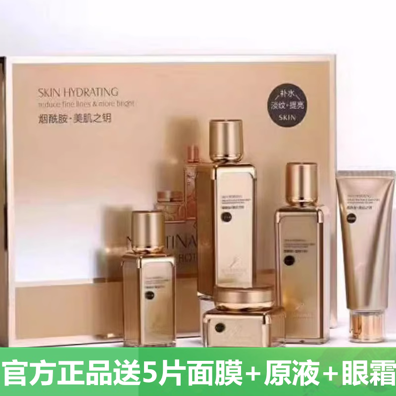御清堂烟酰胺美肌之钥五件套补水淡纹提亮精华水乳霜保湿紧致套装